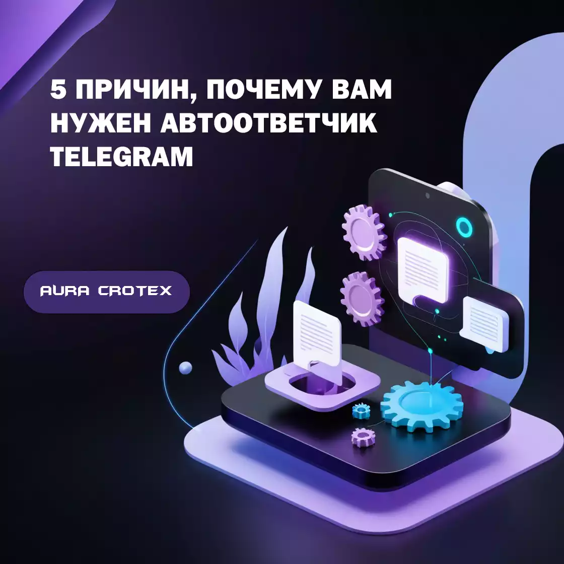 5 причин, почему вашему бизнесу нужен автоответчик