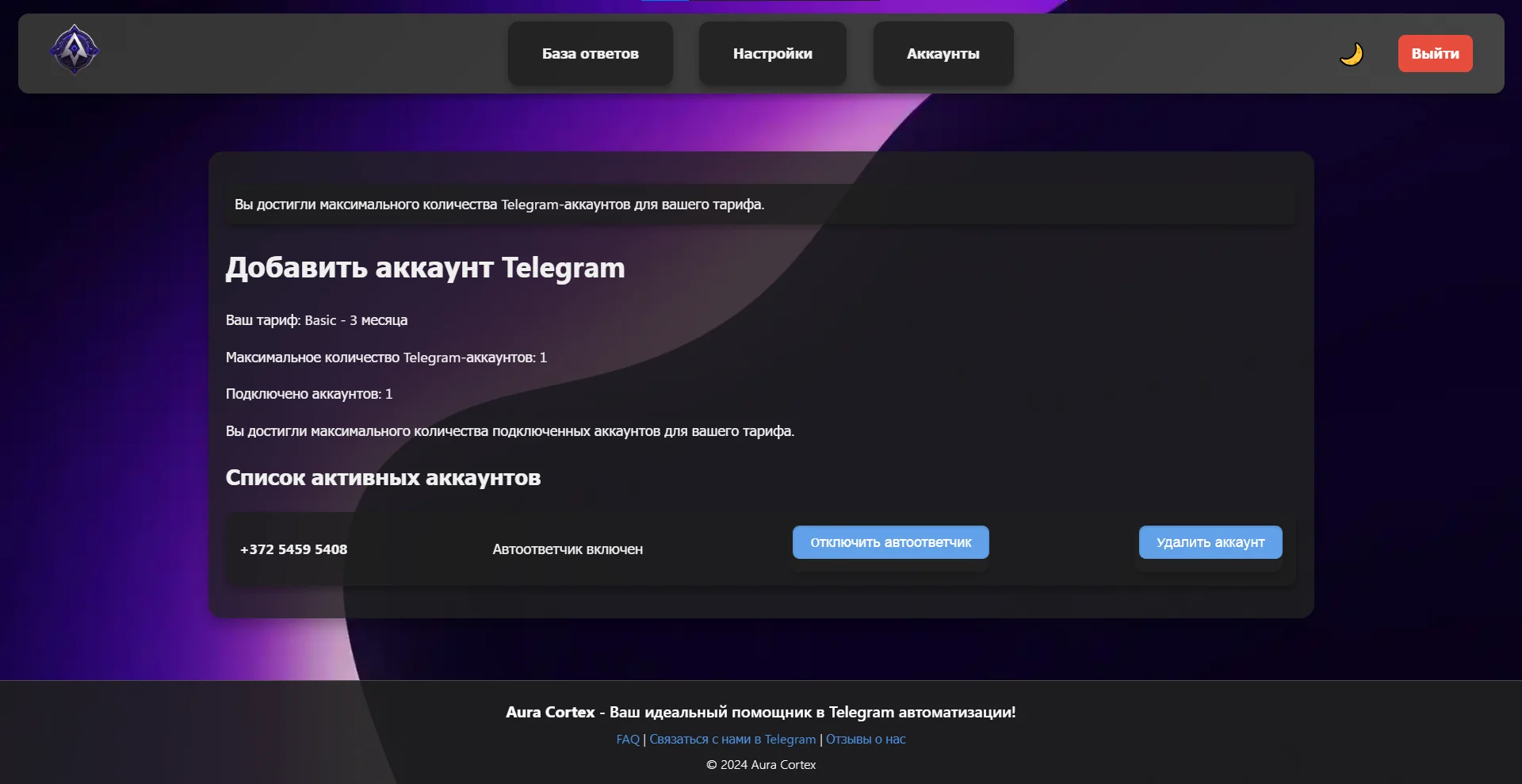 Добавление Telegram аккаунта