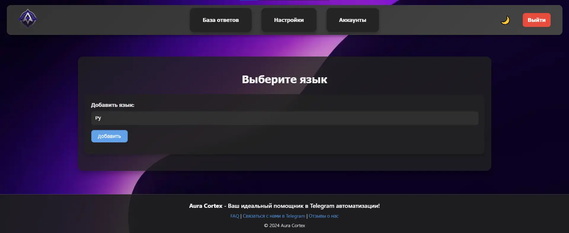 Настройка языка