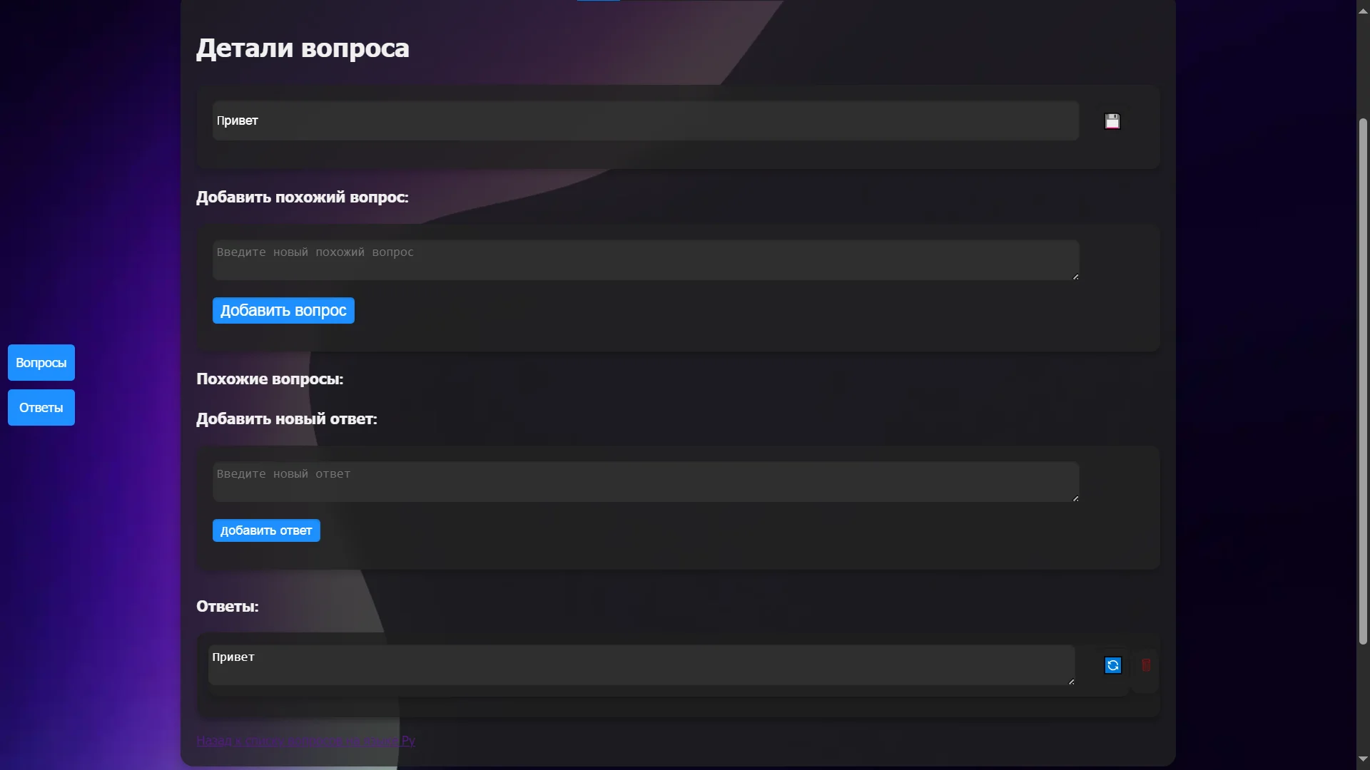 Вариативность ответов